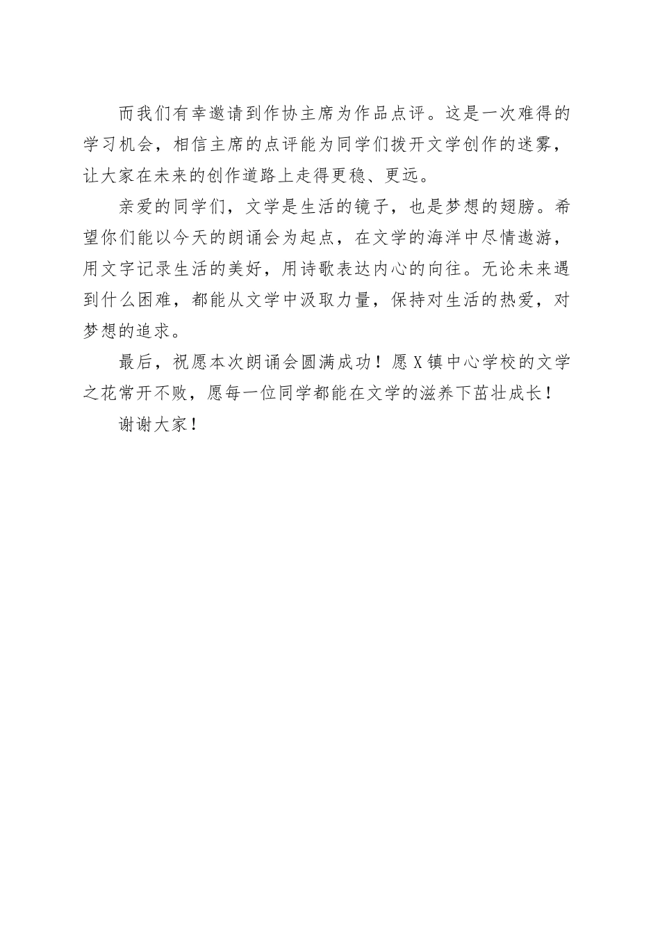 在学生作品朗诵会上的讲话_第2页