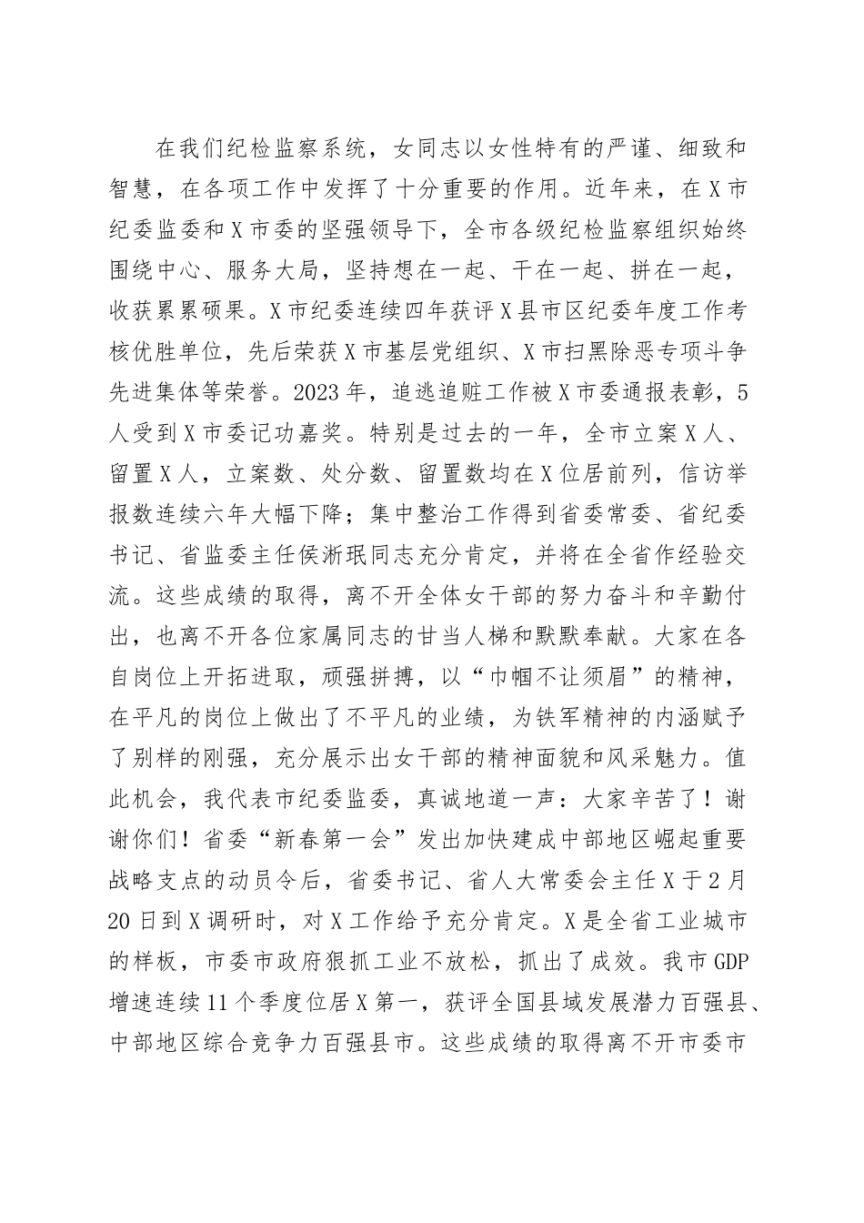 在市纪委监委机关“三八”妇女节暨“同心同向”助廉会上的讲话_第2页