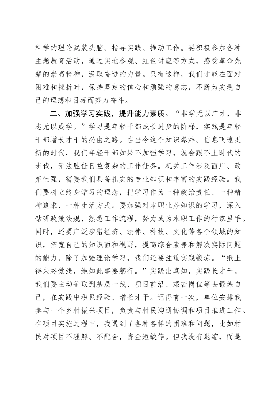 在机关年轻干部座谈会上的发言材料_第2页
