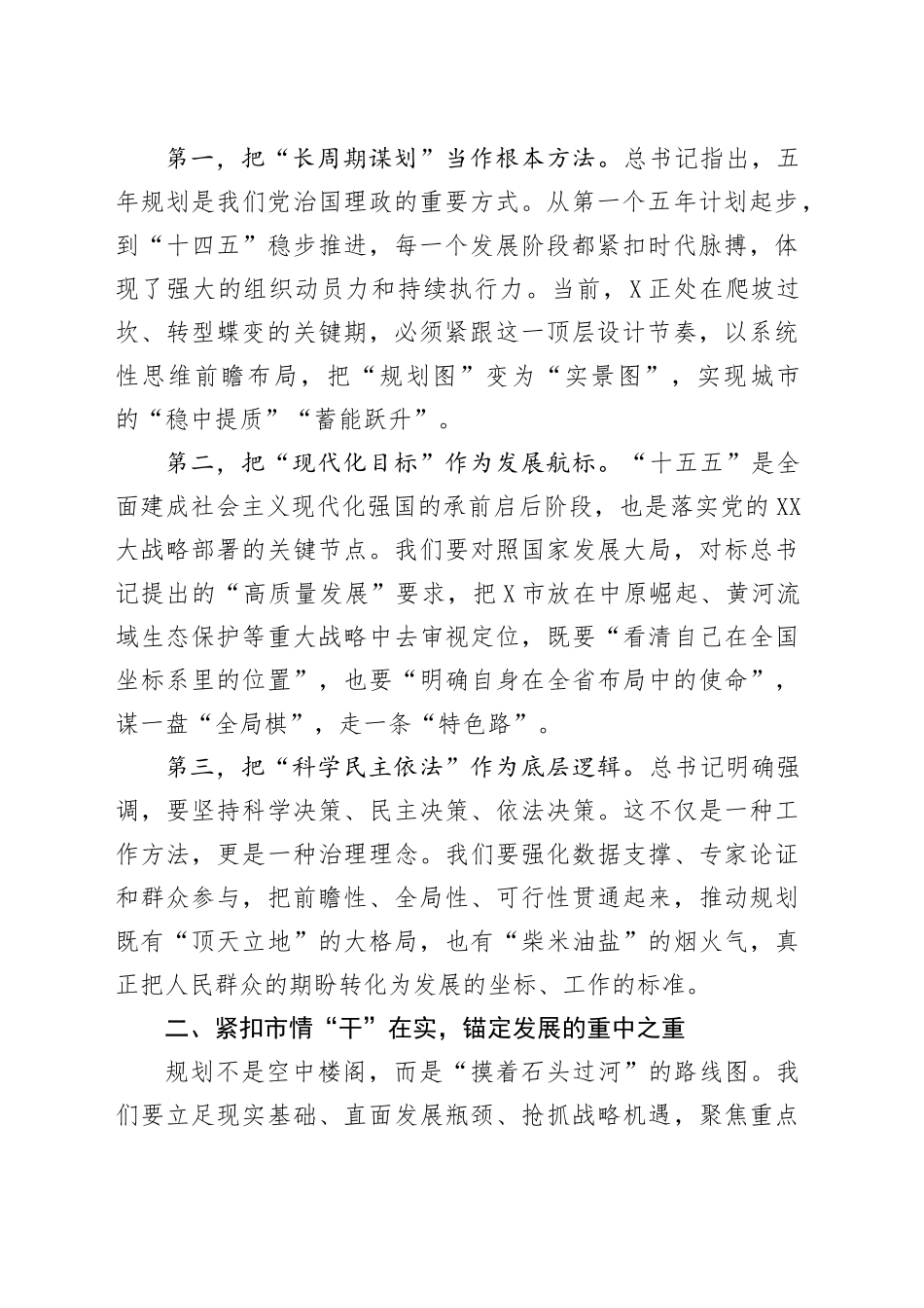 在理论学习中心组专题学习习近平总书记对对“十五五”规划编制工作作出重要指示精神研讨交流会上的讲话_第2页