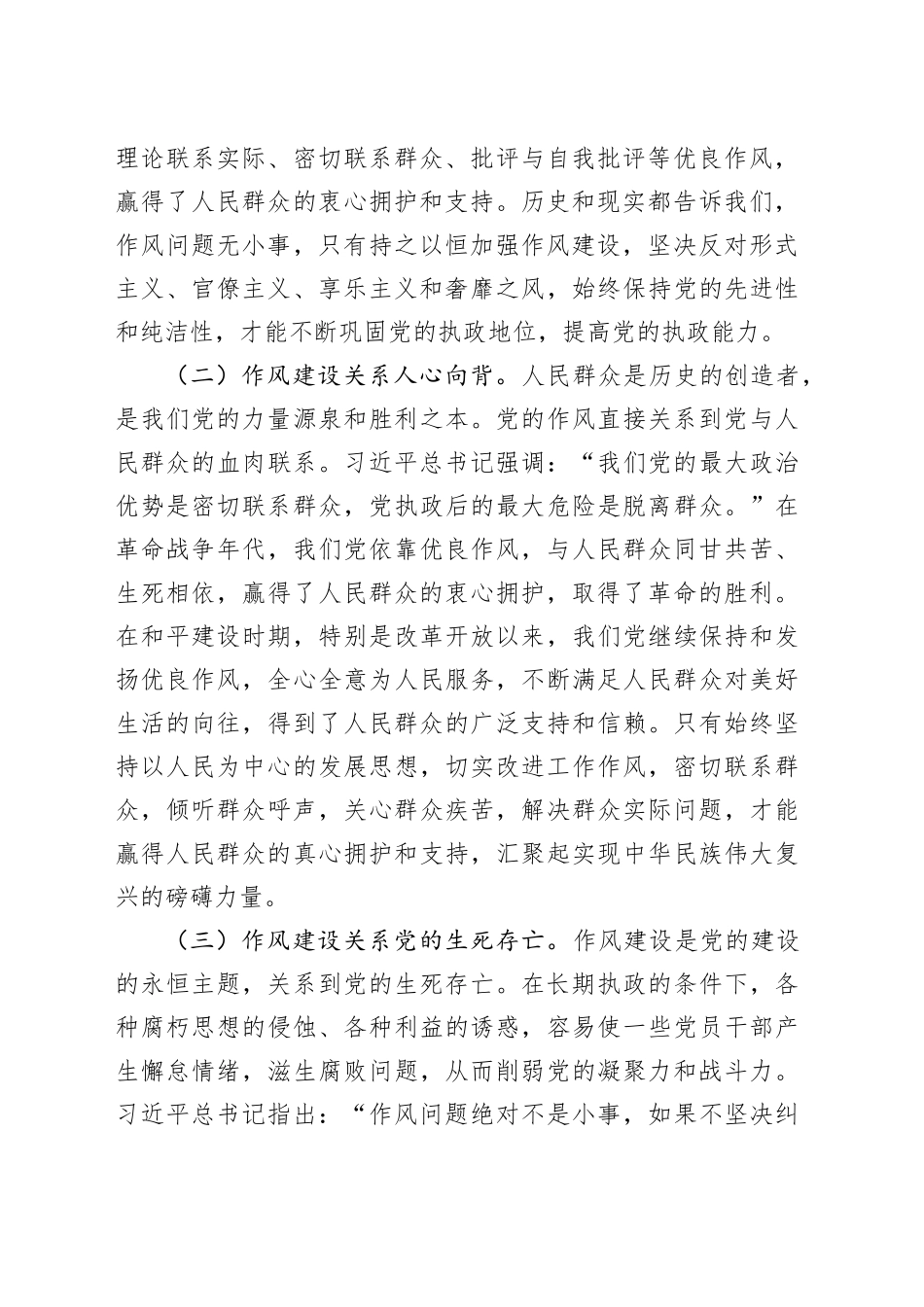 在市政协办公室庆祝中国共产党成立104周年大会上的党课讲稿_第2页