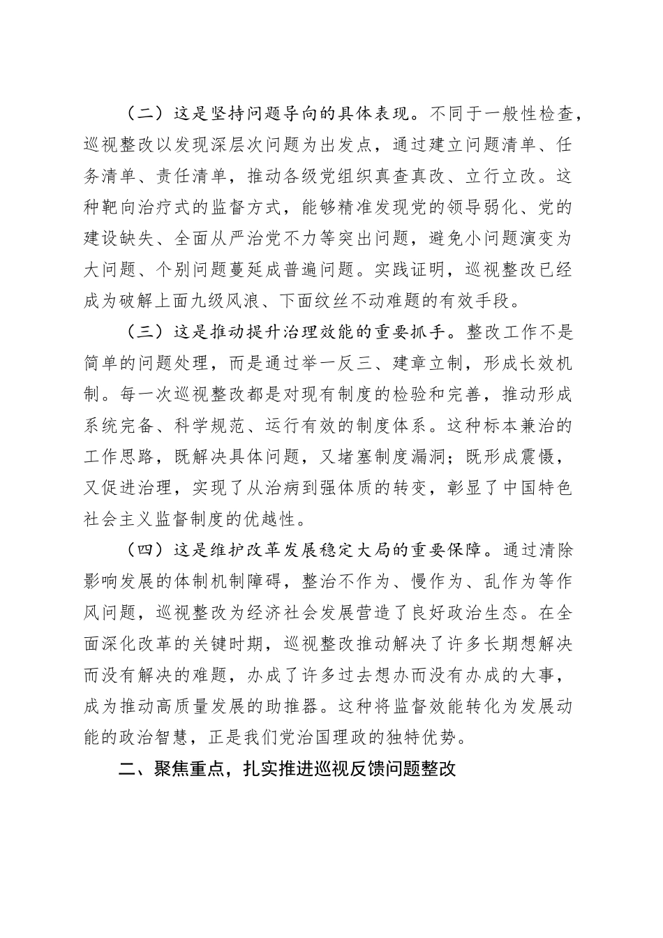 在理论学习中心组巡视整改专题学习研讨会议上的讲话_第2页