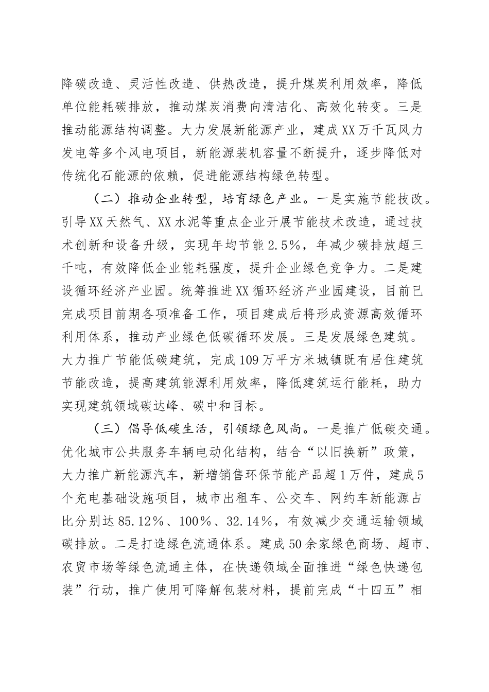 在2025年全市生态文明建设专题座谈交流会上的发言_第2页