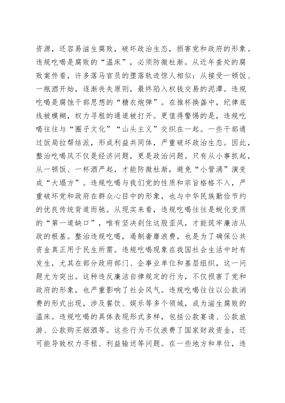 在违规吃喝专题研讨会上的发言材料_第2页