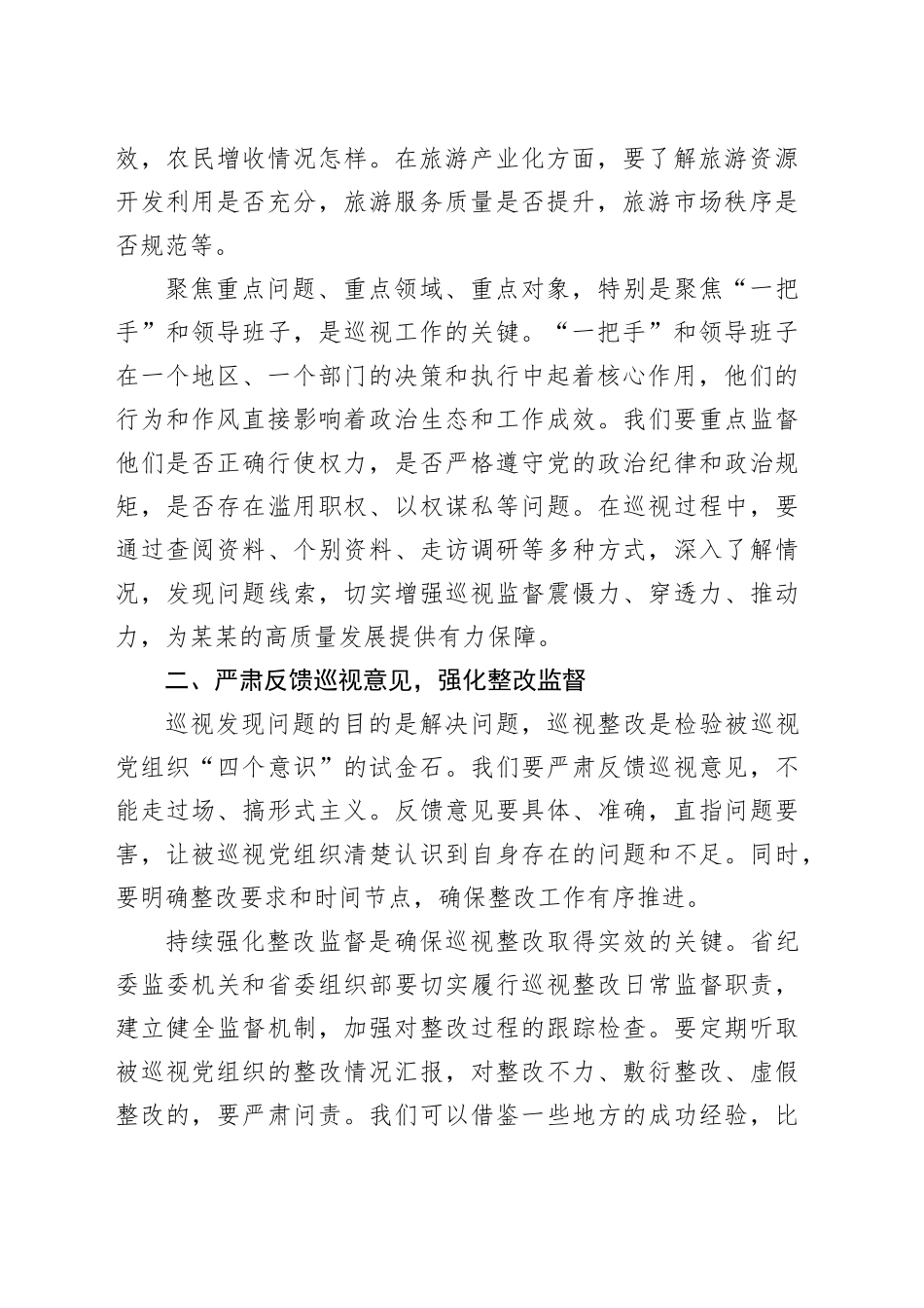 在省委巡视工作领导小组会议上的讲话_第2页