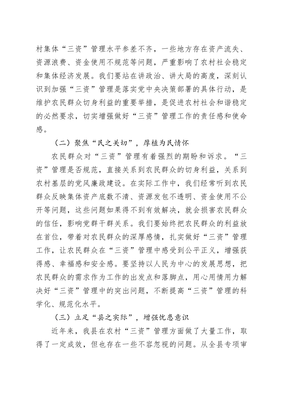 在重点行业领域安全生产专项整治工作会上的讲话_第2页