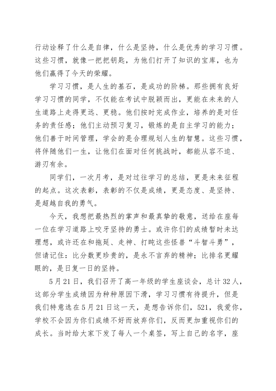 在高一6月考表彰大会上的讲话：致敬永不言弃的追光者_第2页