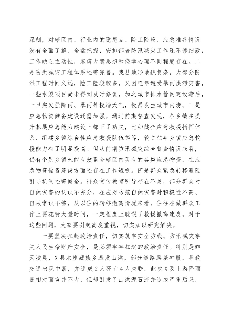在防汛减灾及地质灾害防治工作会议暨当前重点工作上的讲话_第2页