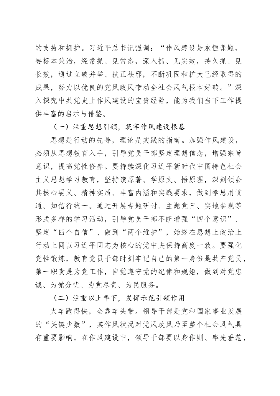 坚守初心担使命，砥砺奋进启新程——在市政府办公室庆祝中国共产党成立104周年大会上的党课讲稿_第2页