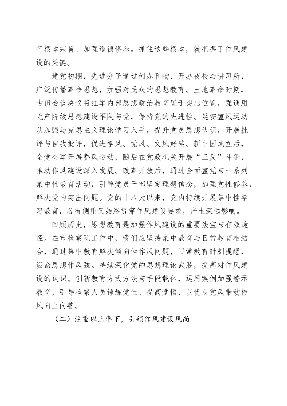 坚守初心使命，强化法律监督——在市检察院庆祝建党104周年大会上的党课_第2页