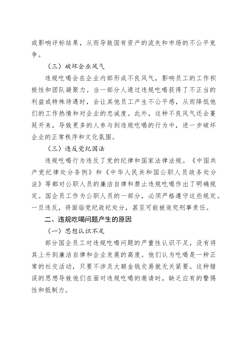 坚守廉洁底线，杜绝违规吃喝——违规吃喝警示教育心得体会_第2页