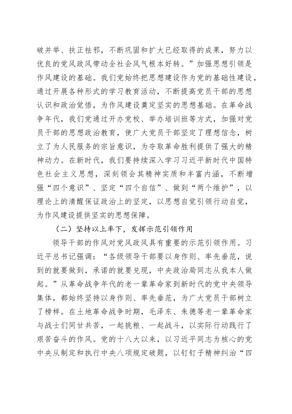 坚定信念强作风，履职担当促发展——在市政府办公室庆祝中国共产党成立104周年大会上的党课讲稿_第2页