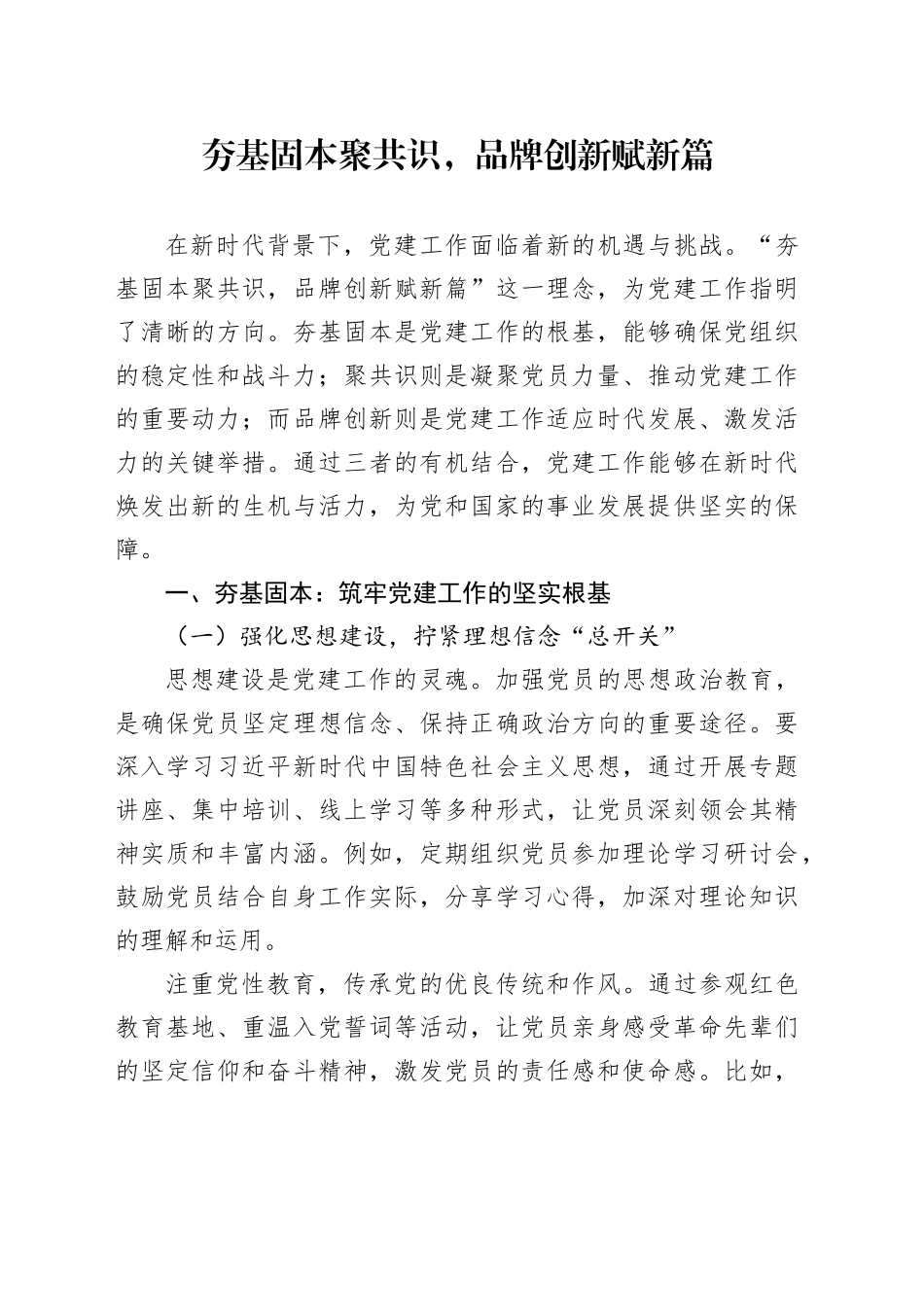 夯基固本聚共识，品牌创新赋新篇_第1页