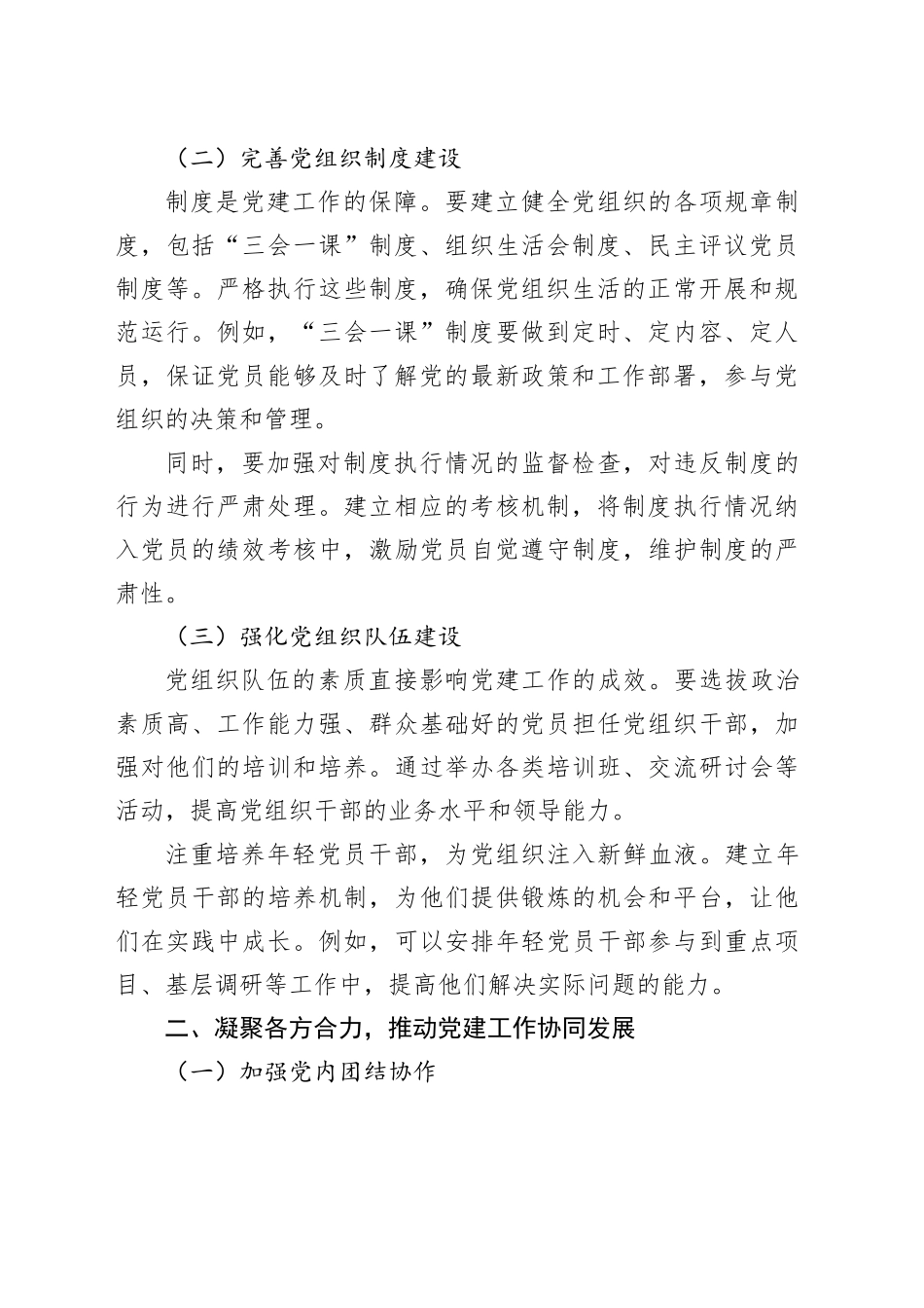 夯实基础聚合力，创新品牌赋新能——党建工作的新征程_第2页