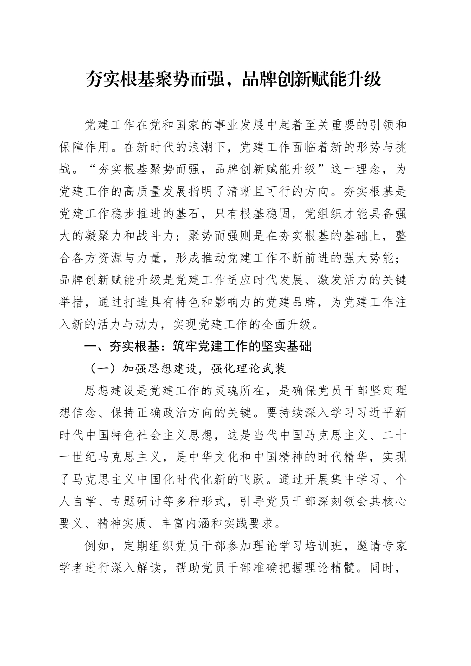 夯实根基聚势而强，品牌创新赋能升级_第1页
