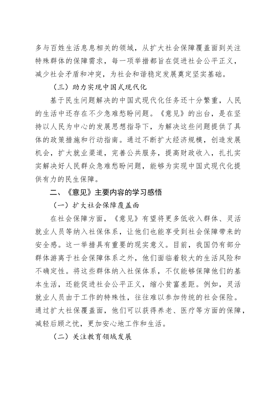学习《关于进一步保障和改善民生着力解决群众急难愁盼的意见》心得体会_第2页