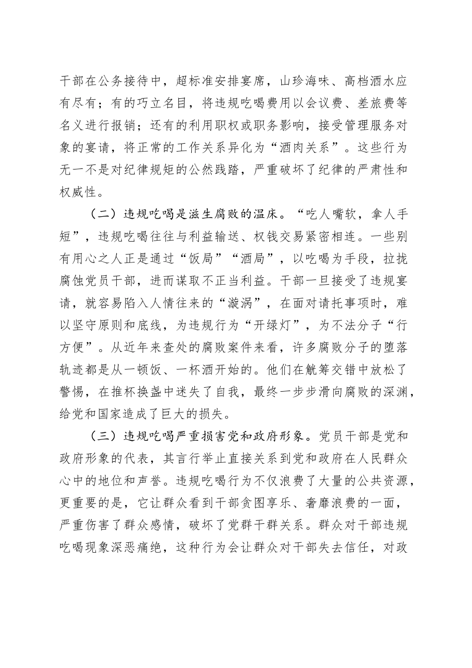 在全县干部警示教育会上关于违规吃喝专项整治的专题党课_第2页