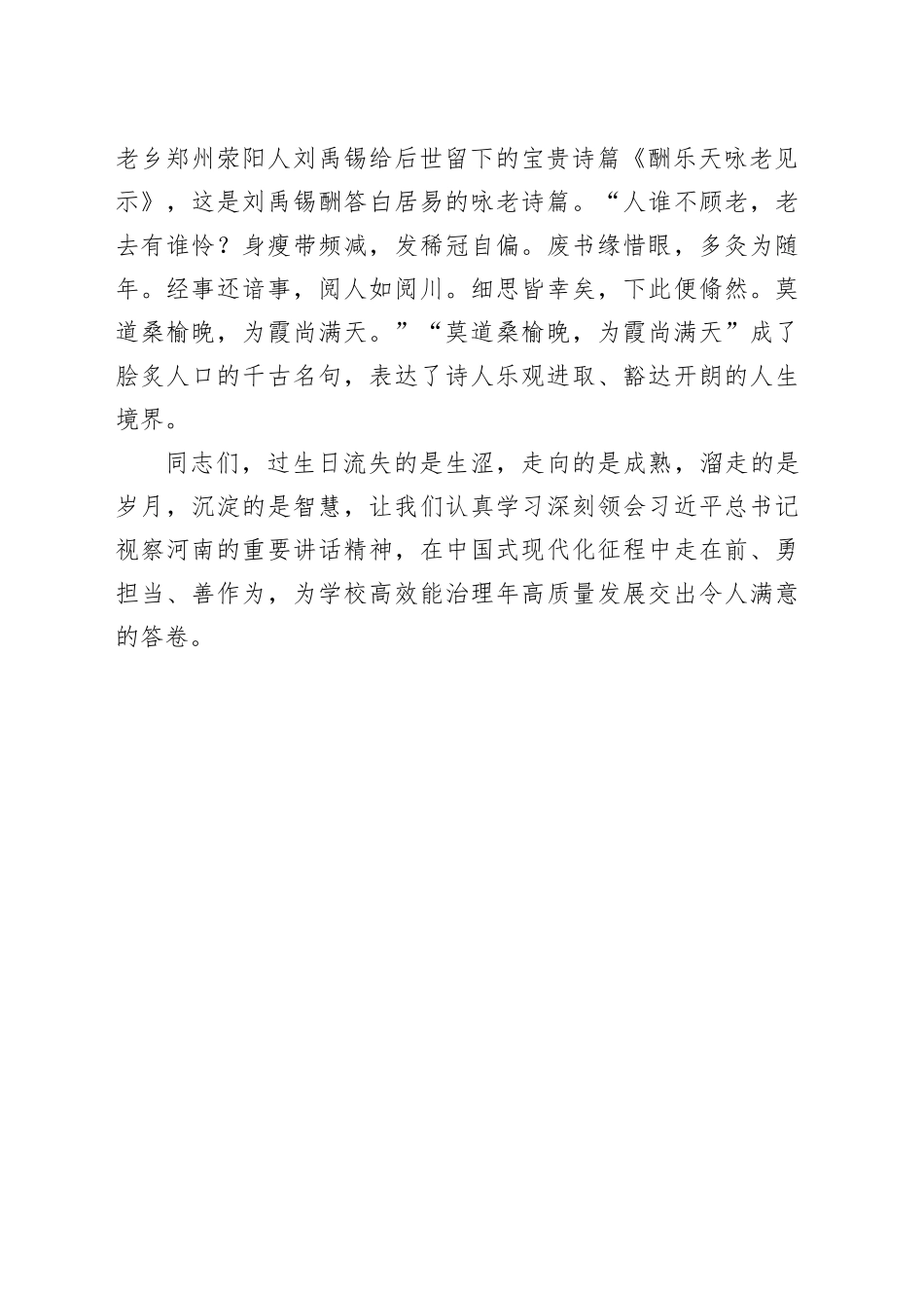 工会主席在5-6月份高质量发展分享交流会上的发言_第2页