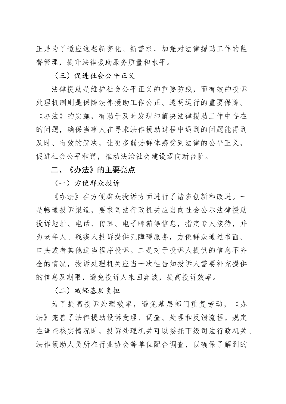 学习新修订《法律援助投诉处理办法》心得体会_第2页