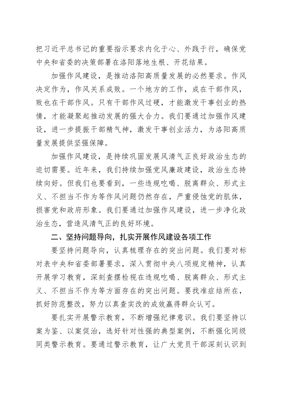 市委书记在全市作风建设专题会上的讲话_第2页