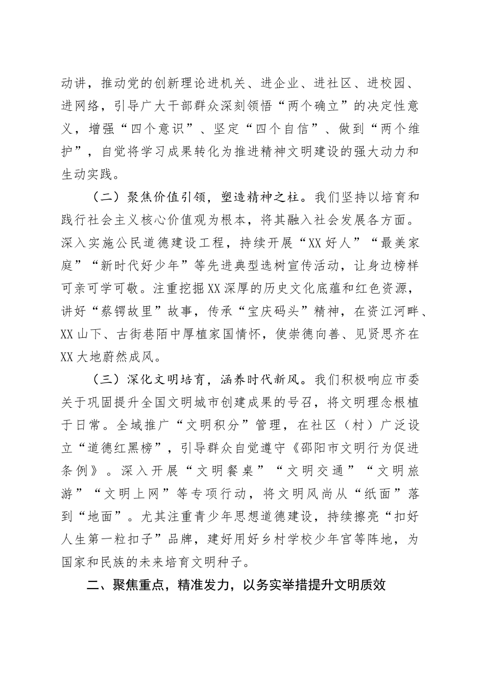在全市精神文明建设推进会上的发言材料_第2页