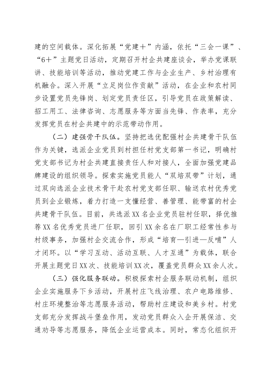 在全省新时代党建引领基层治理示范区建设经验交流会议上的汇报发言_第2页