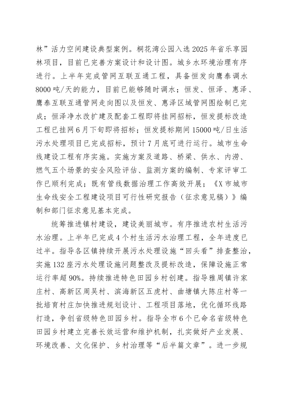 市住房和城乡建设局2025年上半年工作总结及下半年工作打算_第2页