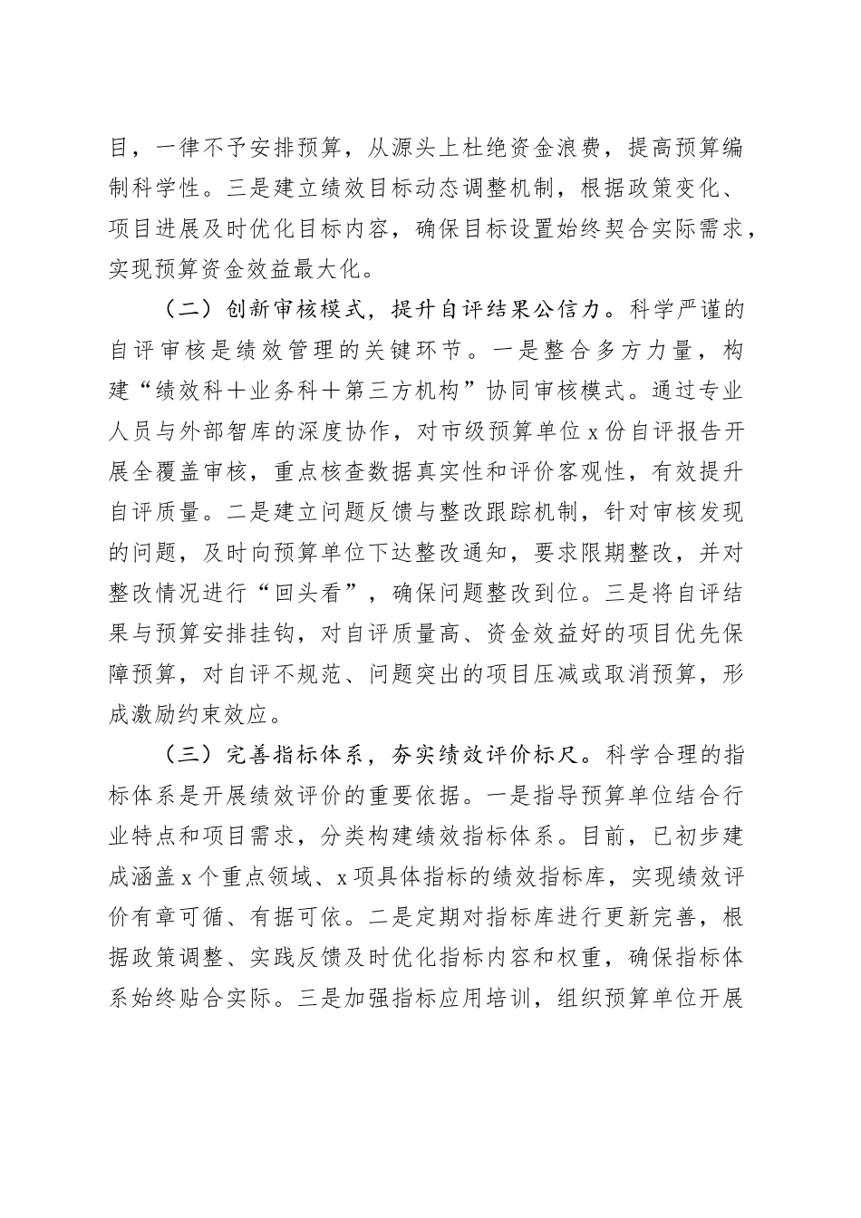 市关于预算绩效管理经验交流汇报材料_第2页