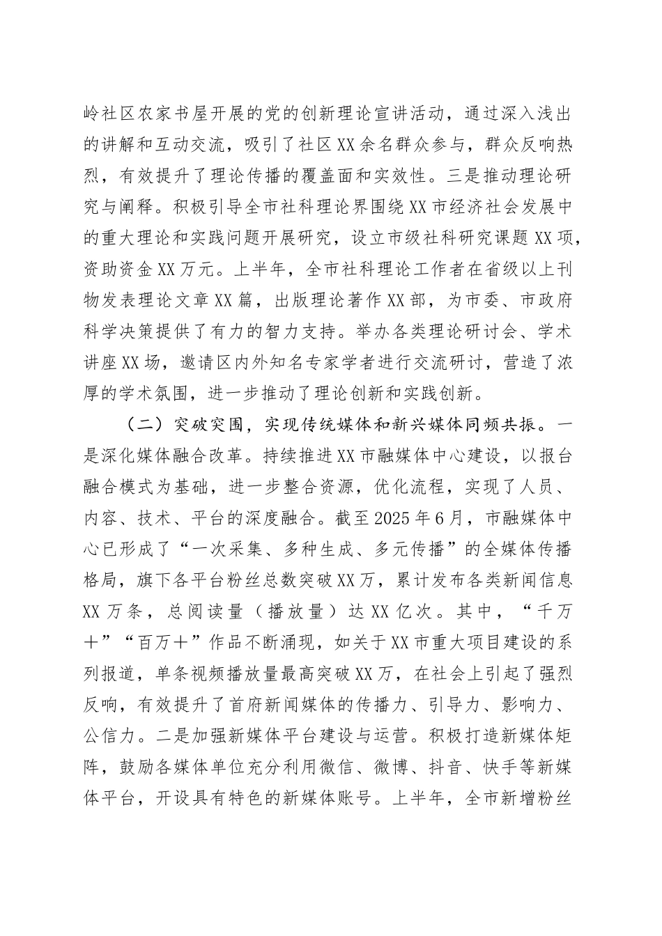 市委宣传部2025年上半年工作情况总结及下步工作打算_第2页