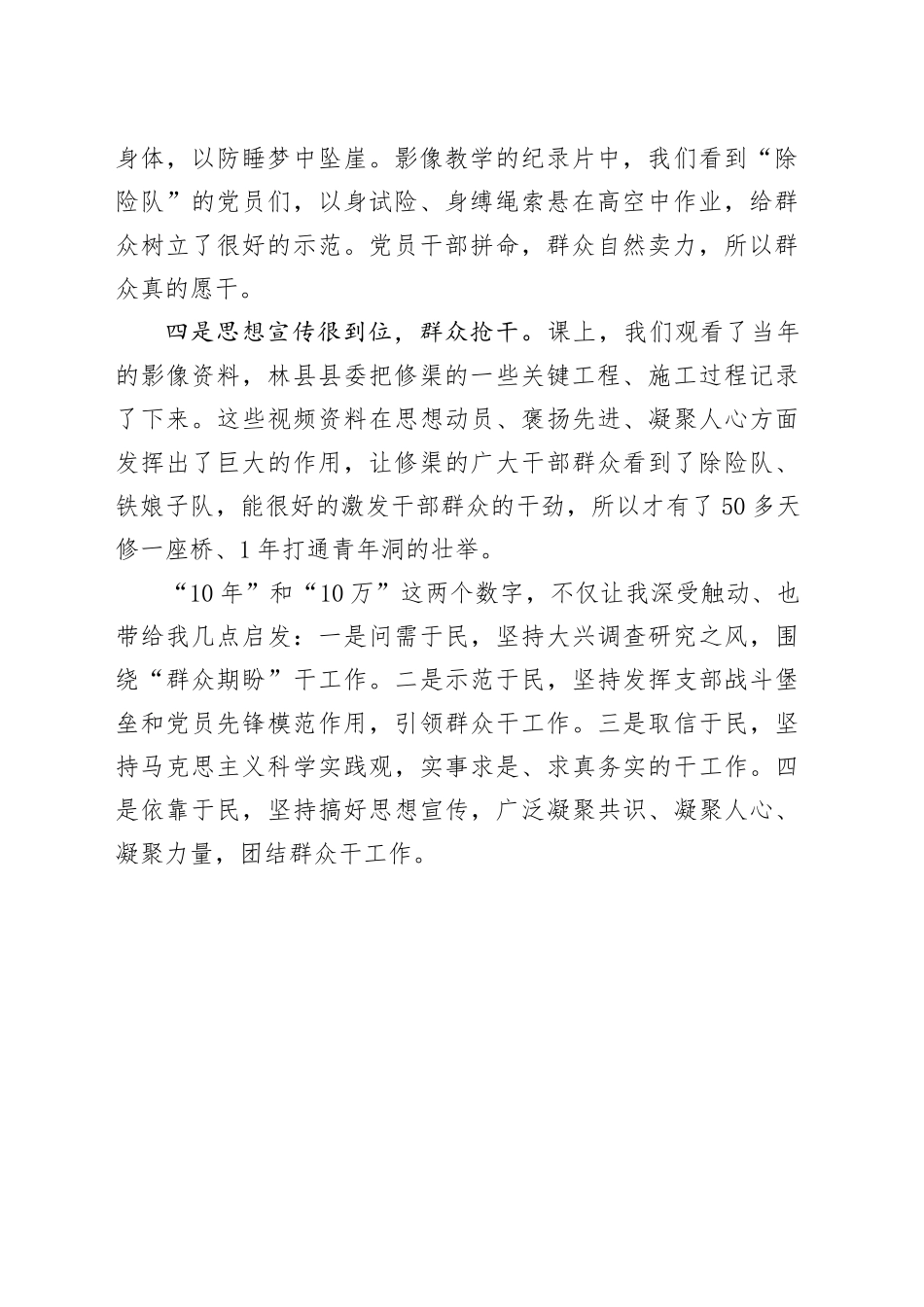 市政协办在全市市直机关党委书记、县区工委书记能力素养提升培训班上的交流发言_第2页