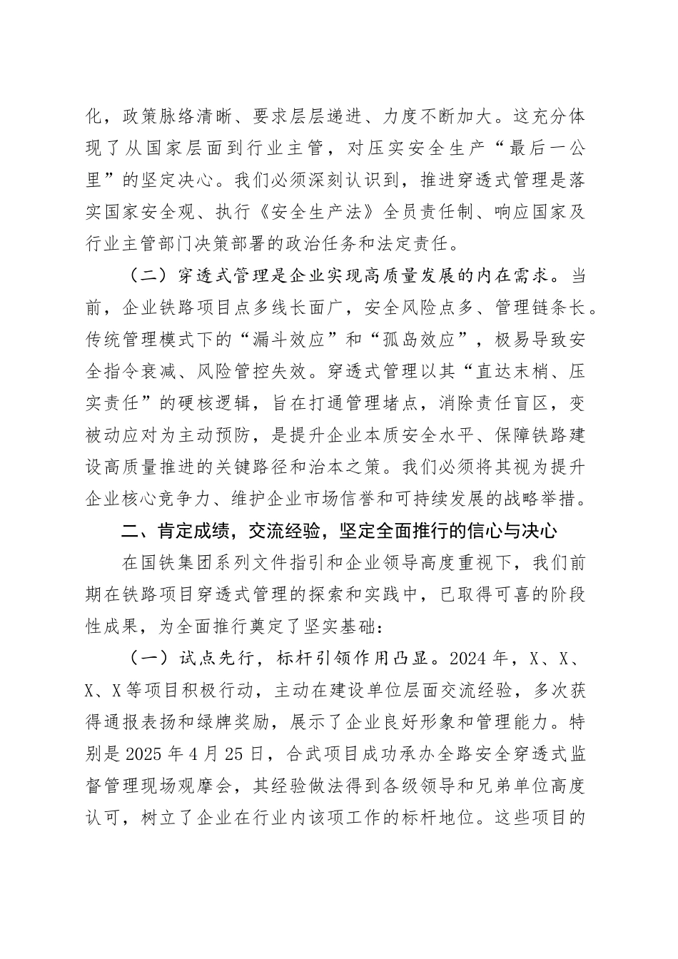 在铁路项目安全穿透式管理研讨会上的讲话_第2页