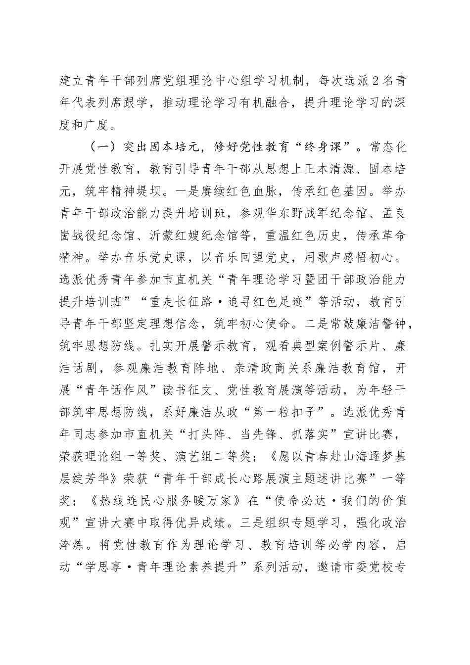 市政府办公室关于青年干部培养工作情况的报告_第2页