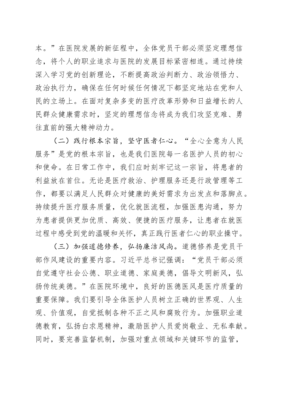 坚守初心担使命，砥砺奋进谱新篇——在市人民医院庆祝中国共产党成立104周年大会上的党课讲稿_第2页