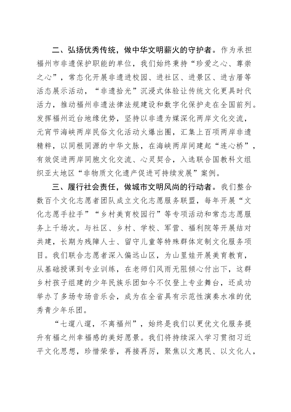 市文化馆馆长在精神文明建设表彰大会上的交流发言_第2页