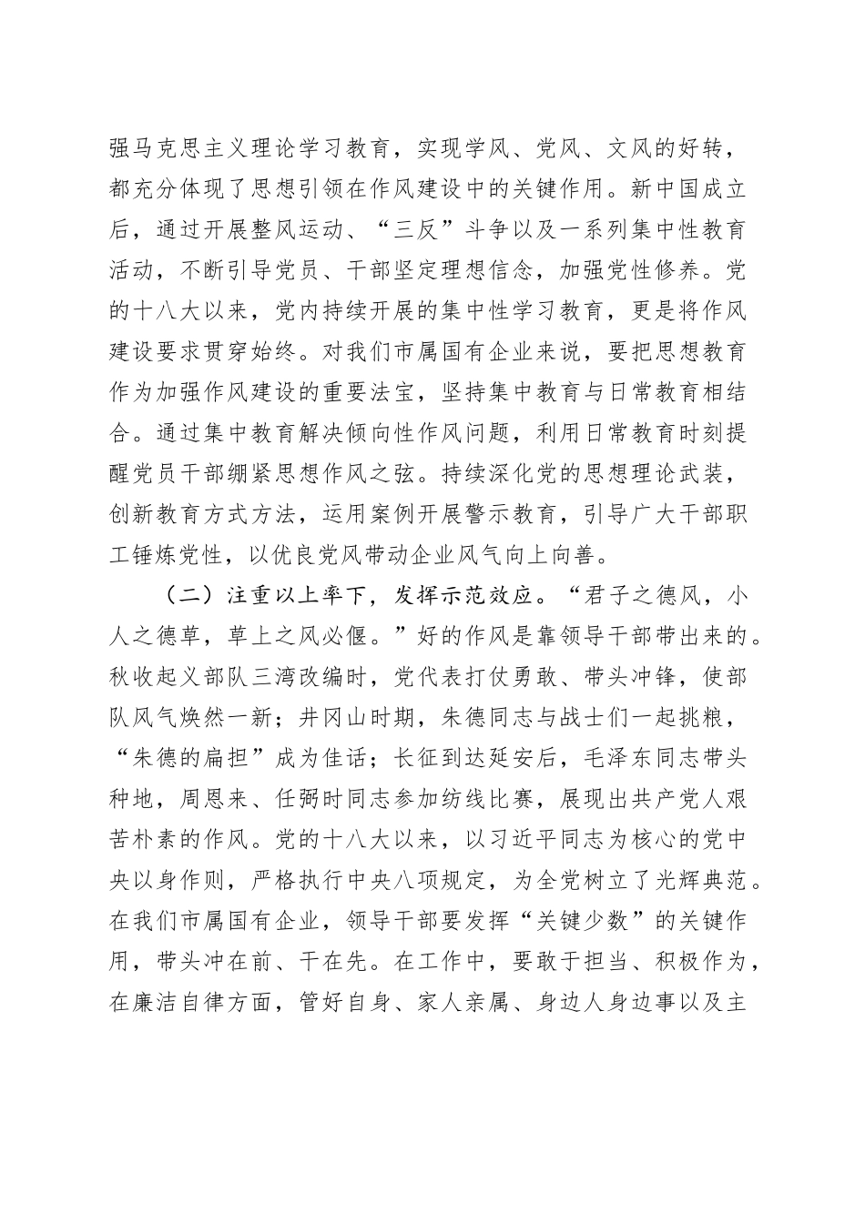 学党史强作风，奋进国企新征程——在国有企业庆祝中国共产党成立104周年大会上的党课讲稿_第2页