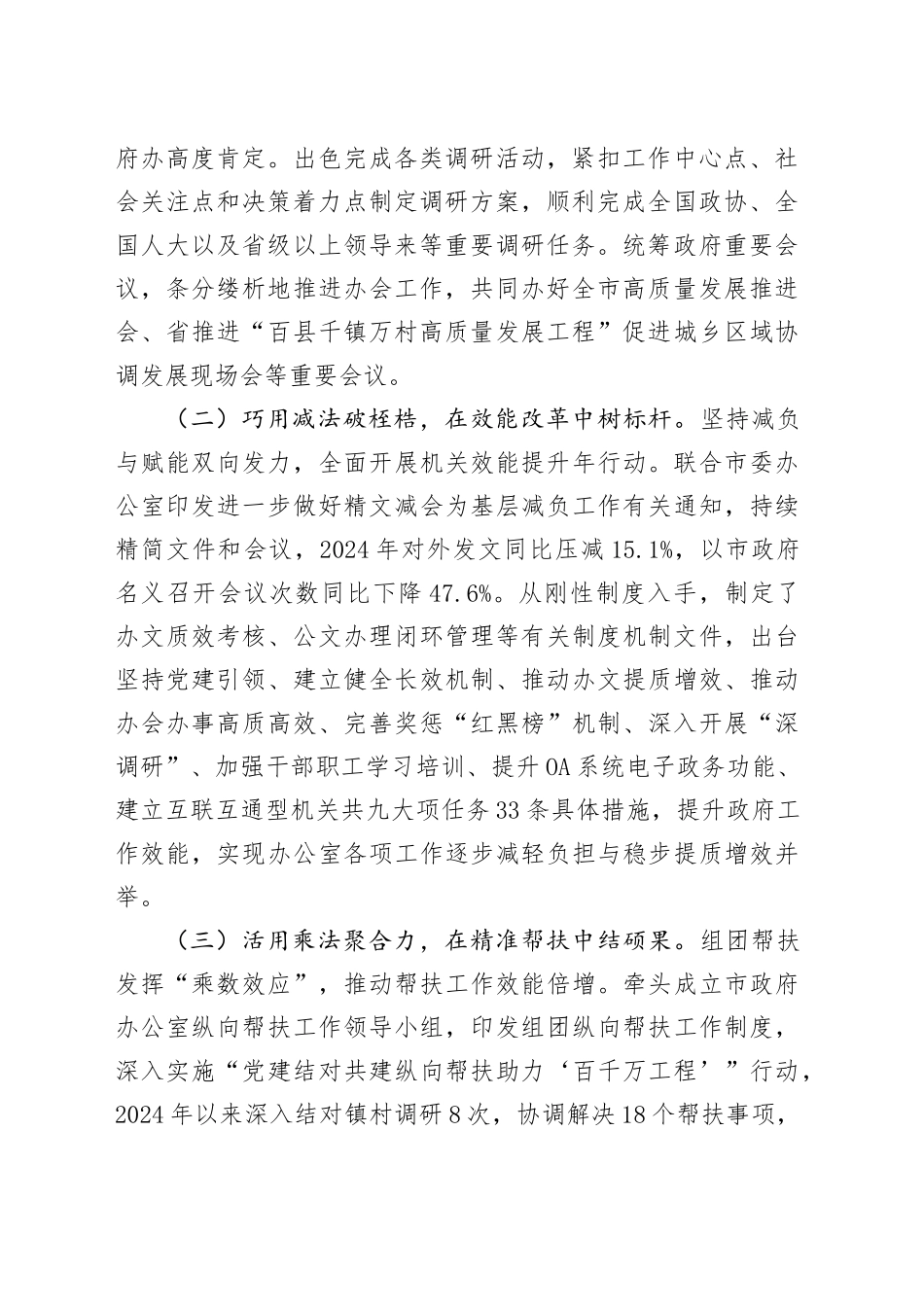 市政府办公室机关第一党支部上半年党建工作总结_第2页