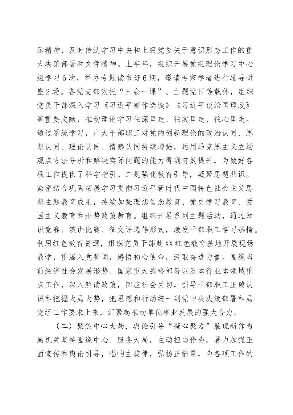 市直单位2025年上半年意识形态工作总结_第2页