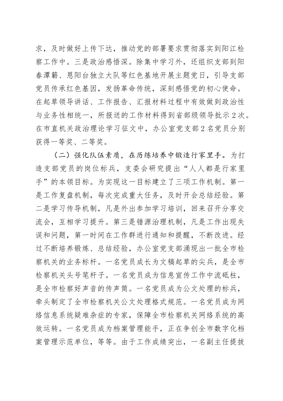 市检察院办公室党支部上半年党建工作总结_第2页