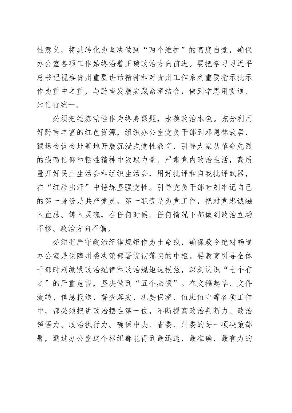 州委常委、秘书长、办公室主任参加全州警示教育大会的心得体会_第2页