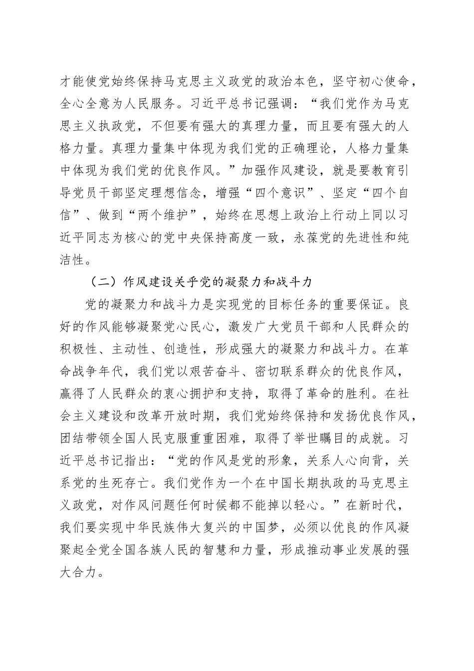 市人大办公室庆祝中国共产党成立104周年党课讲稿：强化作风建设推动人大工作高质量发展_第2页