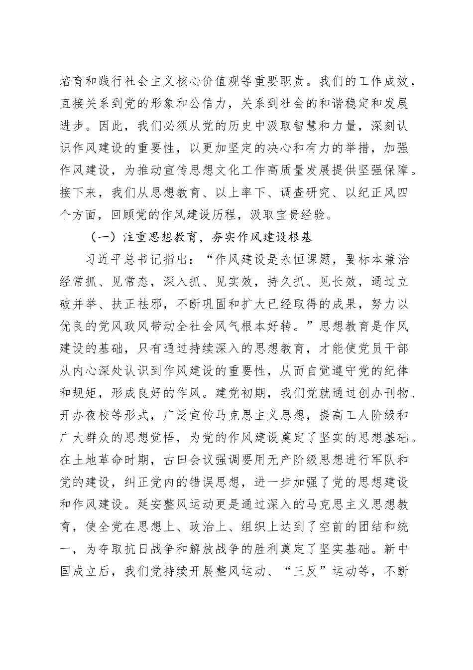 强化作风建设，推动宣传工作高质量发展——在市委宣传部庆祝中国共产党成立104周年大会上的党课讲稿_第2页