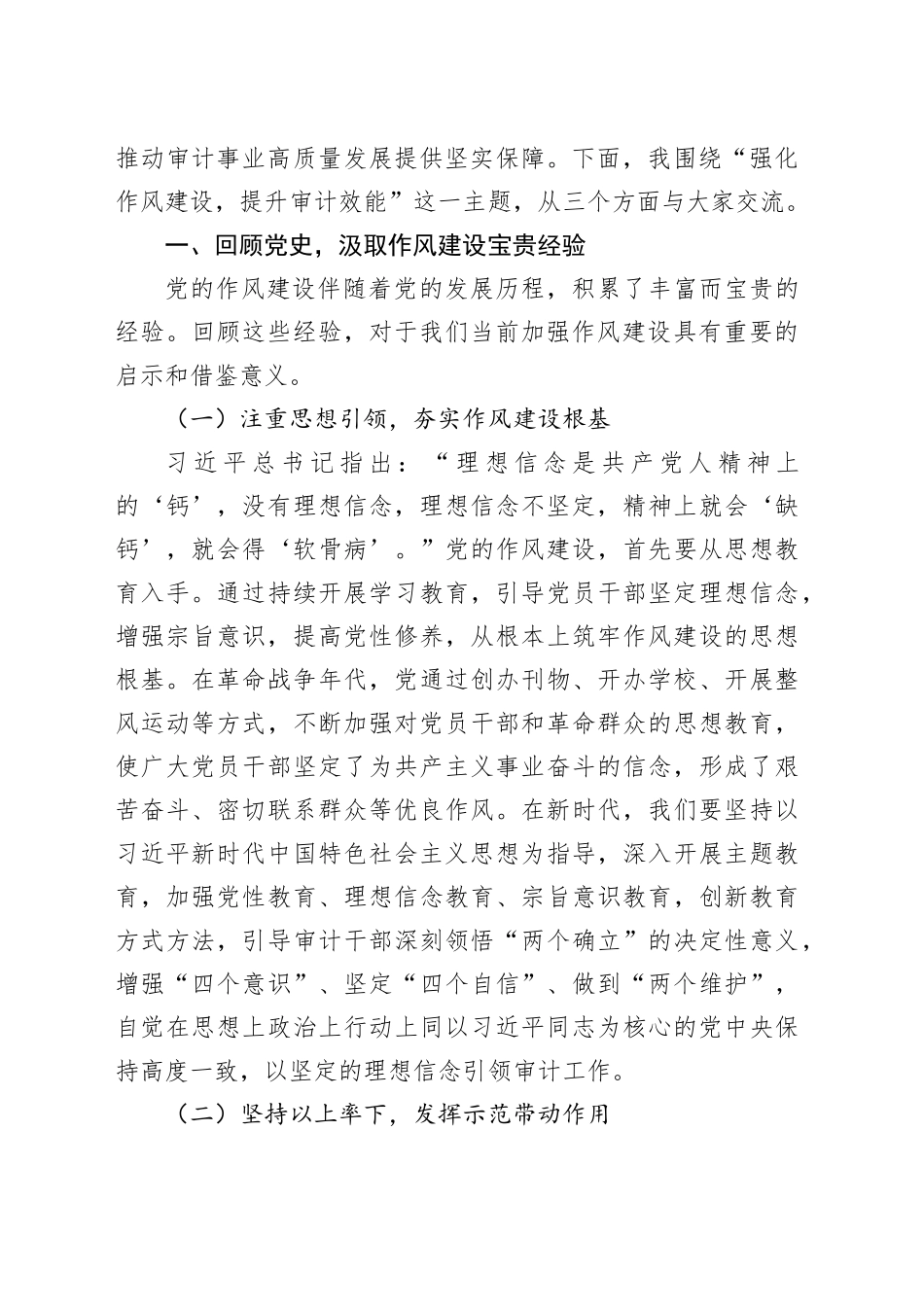 强化作风建设，提升审计效能——在市审计局庆祝中国共产党成立104周年大会上的党课讲稿_第2页
