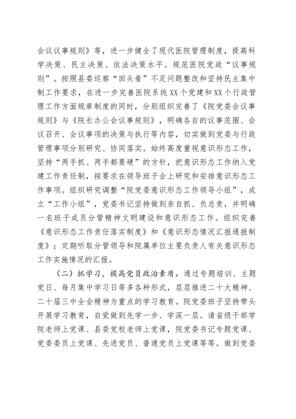 某医院2025年上半年党建工作情况报告_第2页