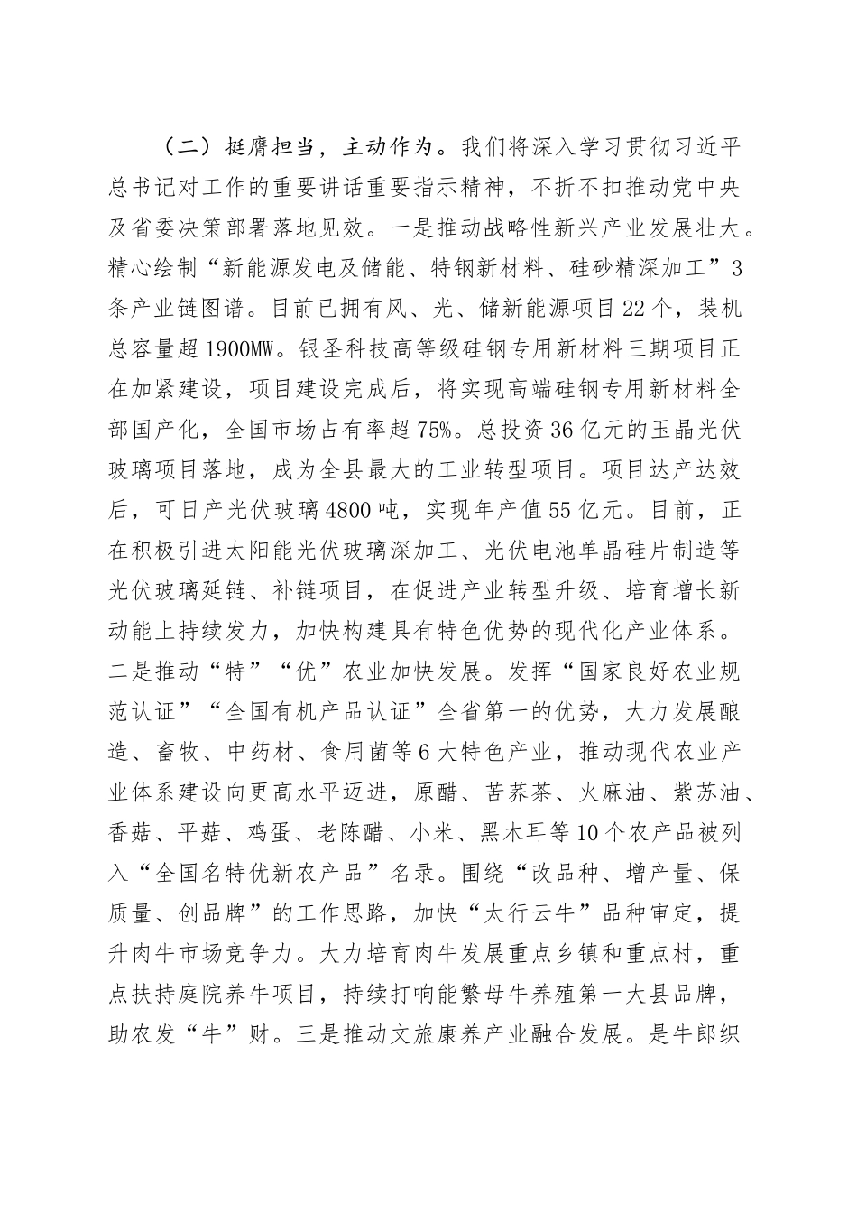 某县关于推动县域经济高质量发展工作情况的报告_第2页