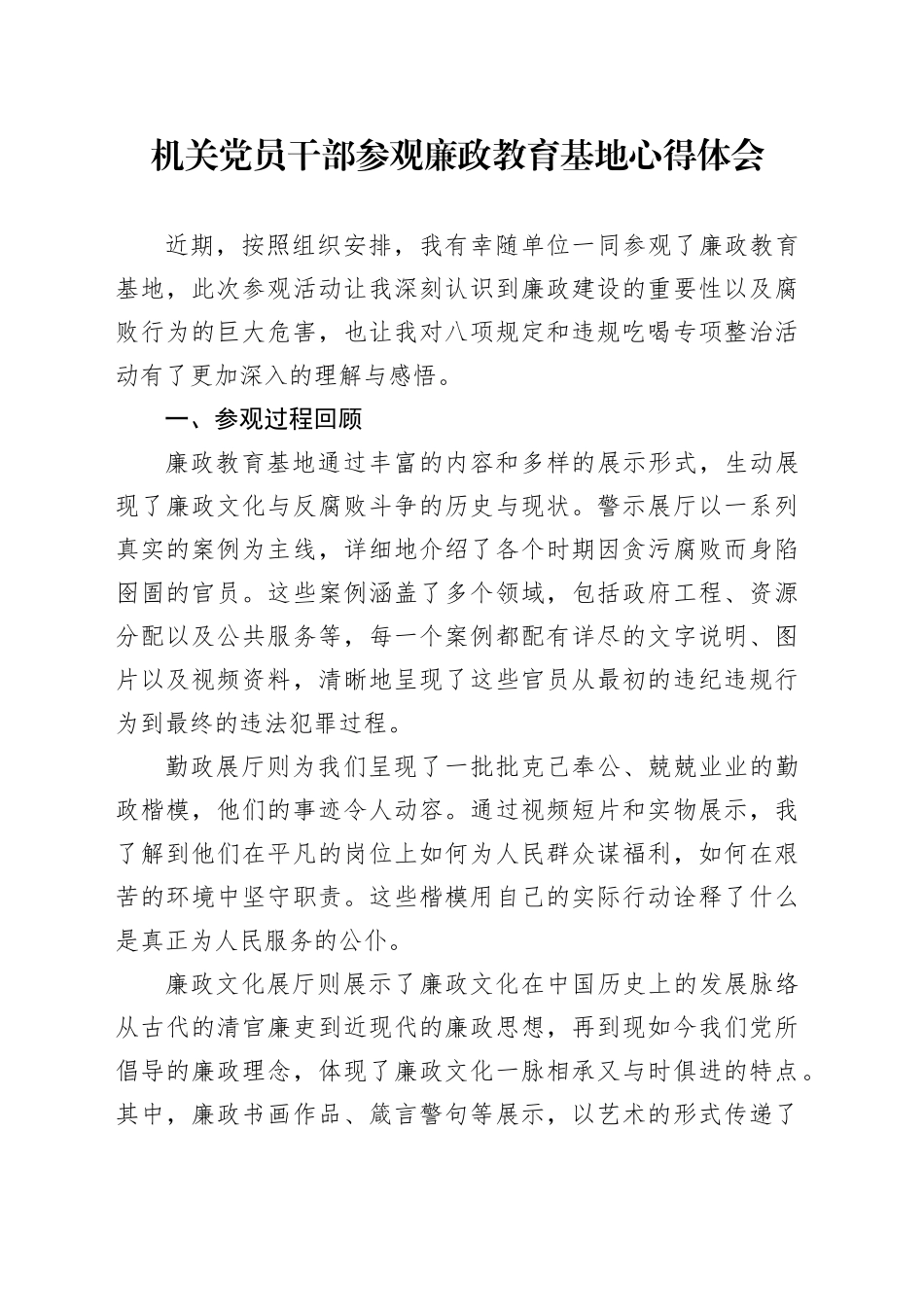 机关党员干部参观廉政教育基地心得体会_第1页