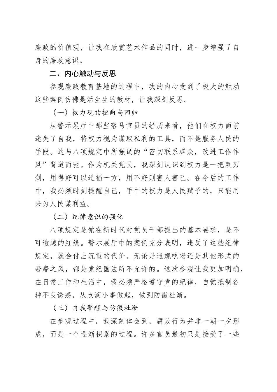 机关党员干部参观廉政教育基地心得体会_第2页