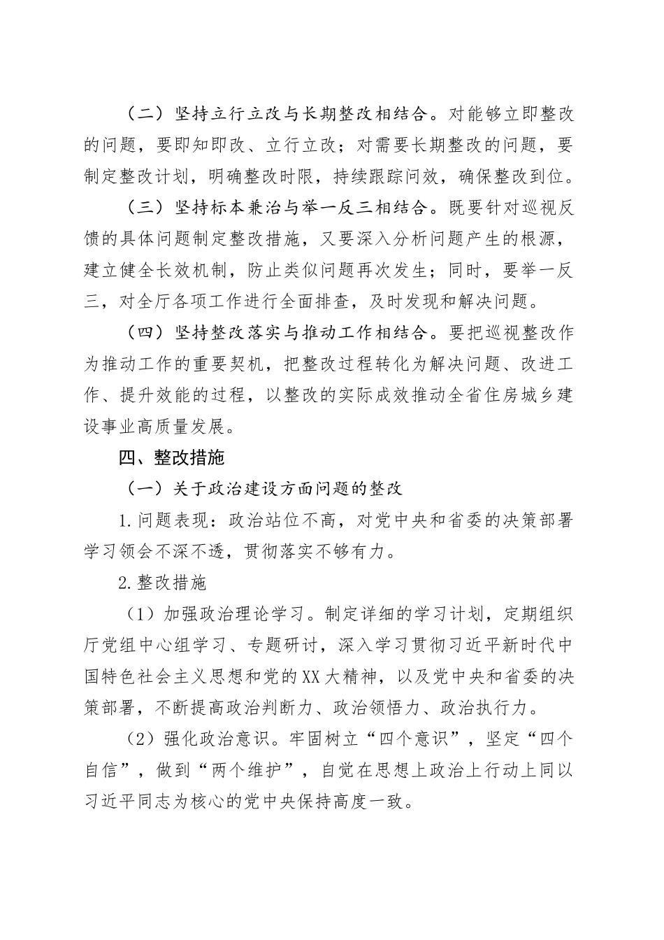 某某省住房和城乡建设厅巡视反馈问题整改工作方案_第2页
