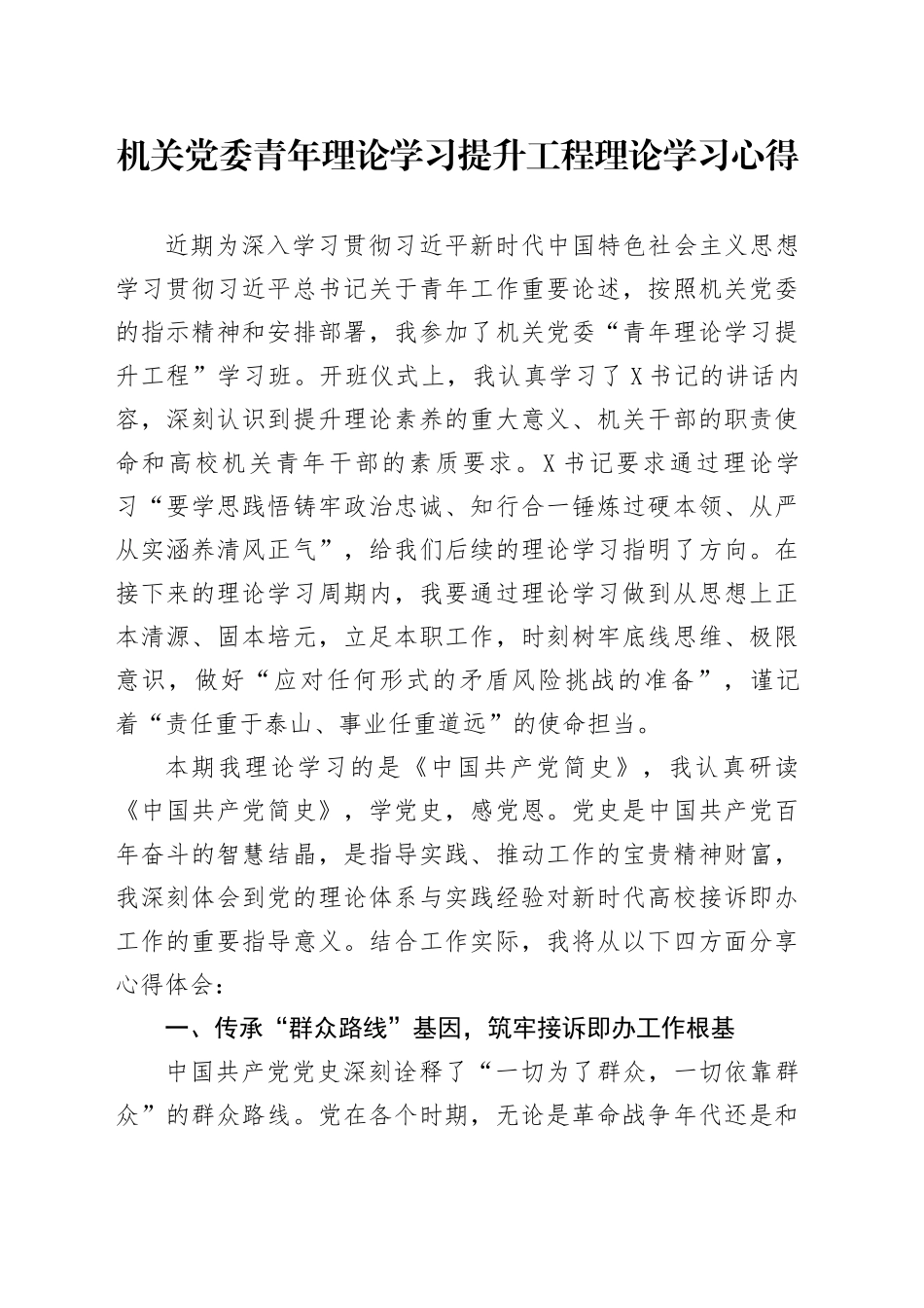 机关党委青年理论学习提升工程理论学习心得_第1页