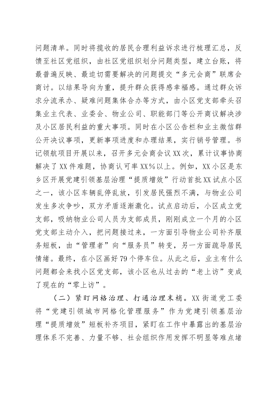 某街道关于党建引领基层治理工作总结_第2页