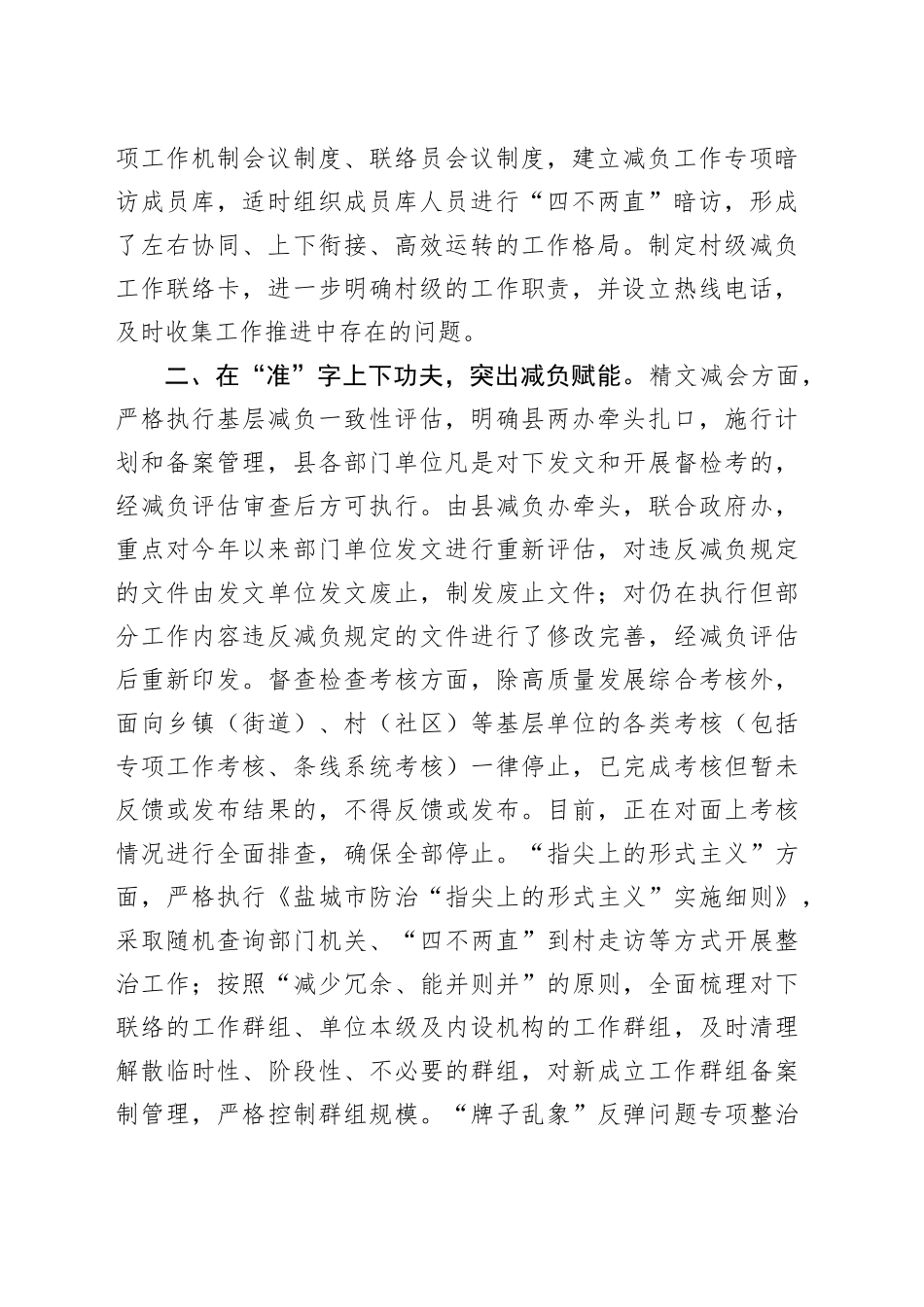 某县减负工作情况汇报_第2页